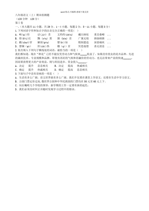 2015最新人教版八年级语文上册期末测试卷含答案