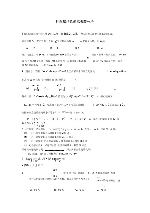 往年解析几何高考题分析(带答案)