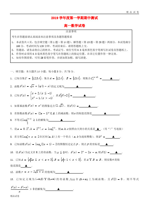 2019学年高一数学上学期期中测试试题 人教版新版