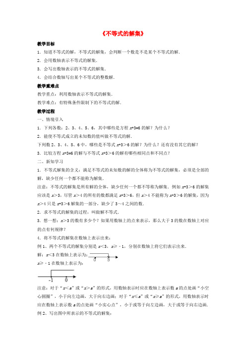 北师大初中数学八下《2.3不等式的解集》word教案 (2)