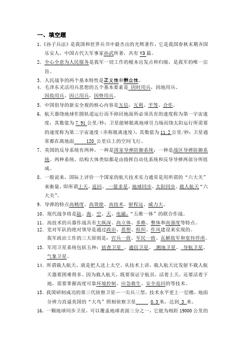 华南理工大学军事理论复习题(综合)