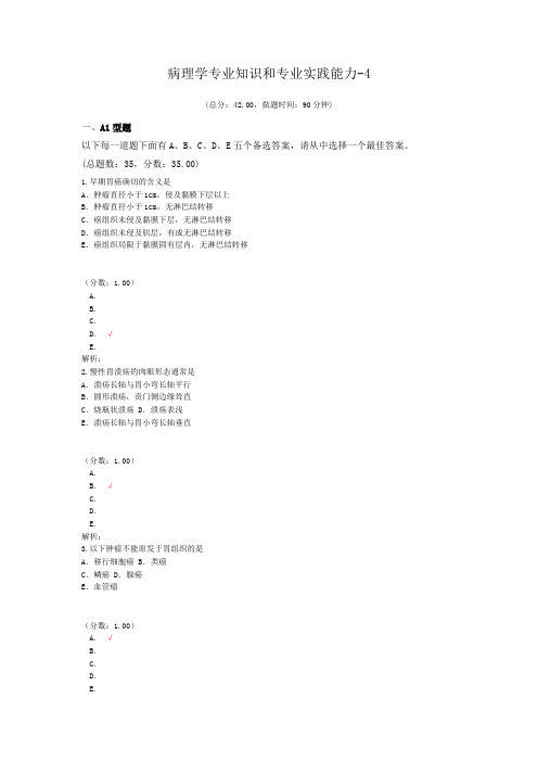 病理学专业知识和专业实践能力-4