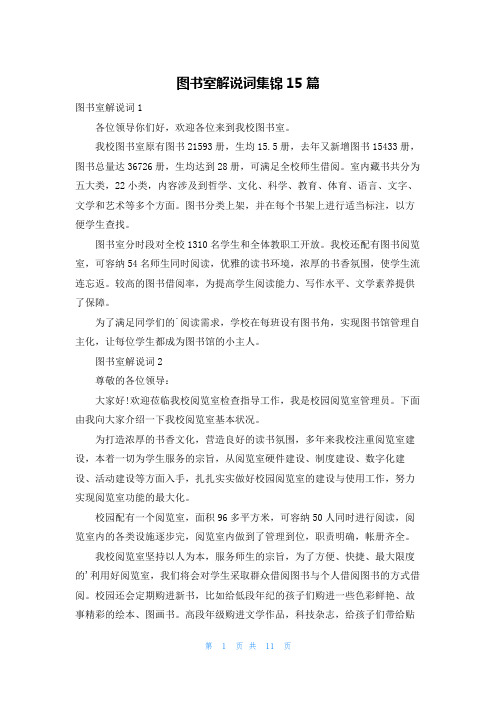 图书室解说词集锦15篇