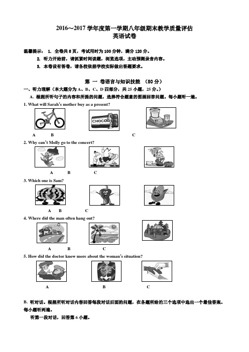 2016～2017学年度第一学期人教版八年级英语期末测试卷  有答案