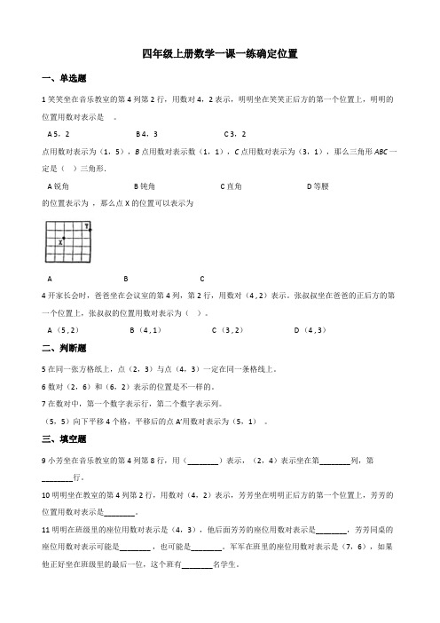 四年级上册数学一课一练-5.确定位置北师大版(2014秋)6