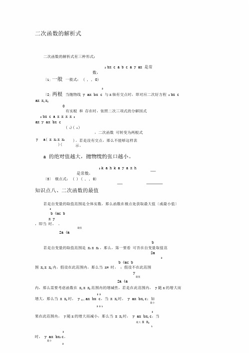 (完整版),初中二次函数知识点及经典题型,文档