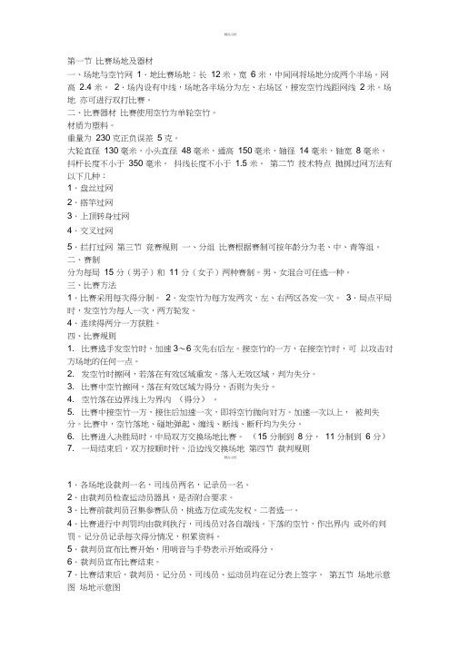 比赛场地及器材