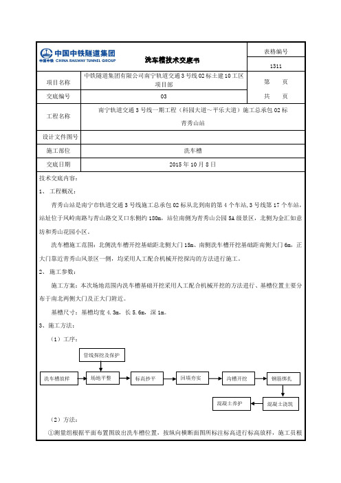 洗车槽技术交底书