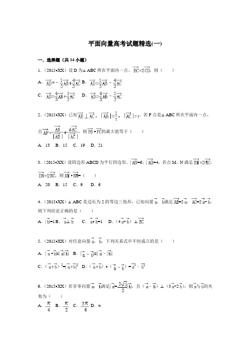 平面向量高考试题精选(含详细答案)