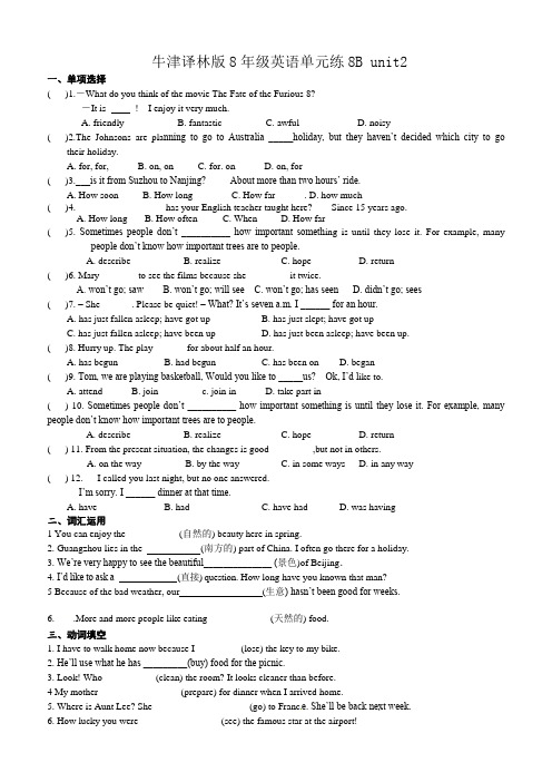 2020-2021学年牛津译林版八年级英语下册单元练习 Unit2 (含答案)