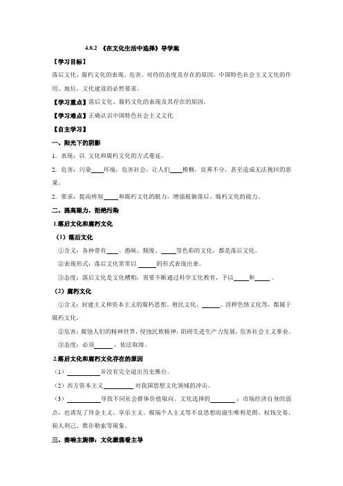 广东省湛江一中培才学校人教版政治必修3第4单元第8课第2框导学案.doc