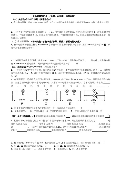 (完整版)功率题型汇总)