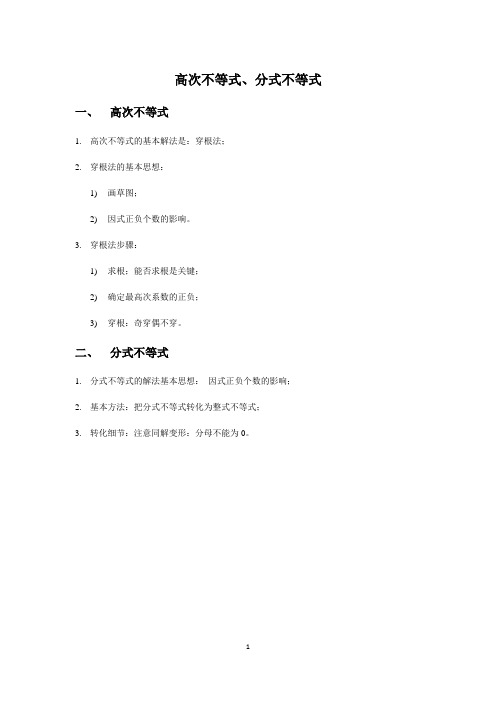 分式不等式、高次不等式
