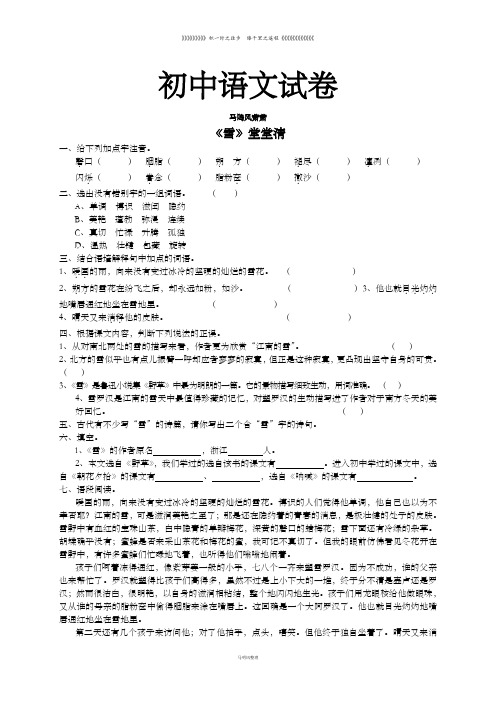 人教版八年级下册语文  6雪(练习1)