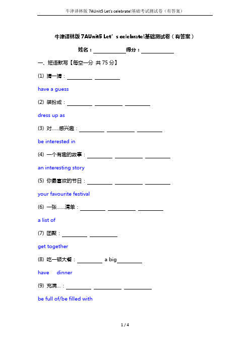 牛津译林版7AUnit5 Let’s celebrate!基础考试测试卷(有答案)