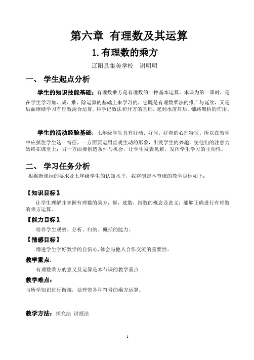 2_有理数的乘方 教案设计