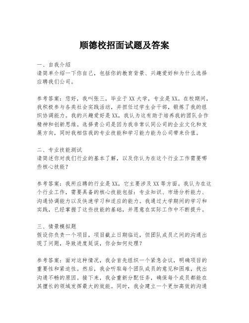 顺德校招面试题及答案