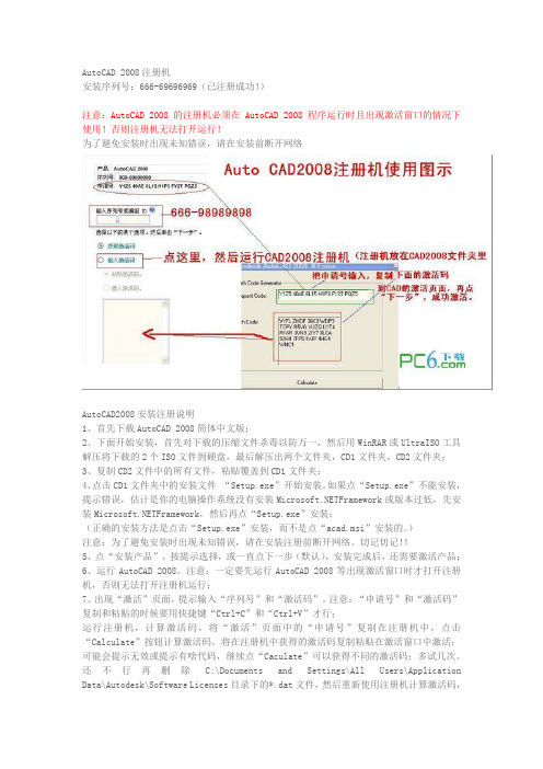 CAD安装注册机教程