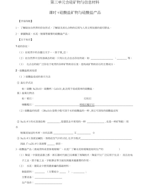 苏教版必修1《硅酸盐矿物与硅酸盐产品》word学案