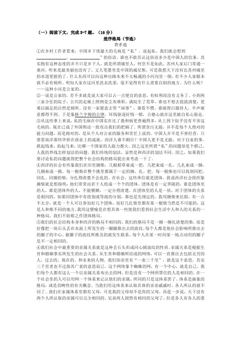 费孝通《差序格局》高考文学类文本阅读练习及答案