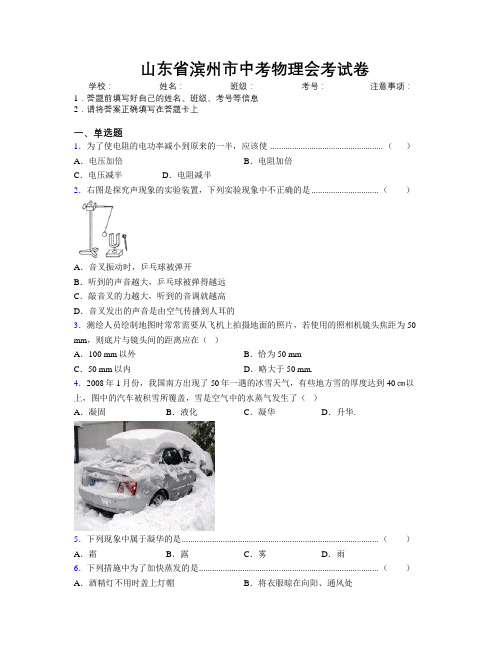 最新山东省滨州市中考物理会考试卷及解析