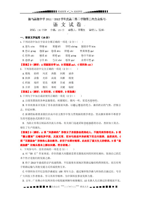 江苏省淮安市新马高级中学高二自主练习语文试题2