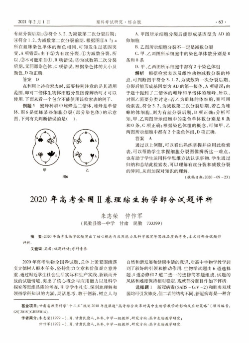 2020年高考全国Ⅱ卷理综生物学部分试题评析