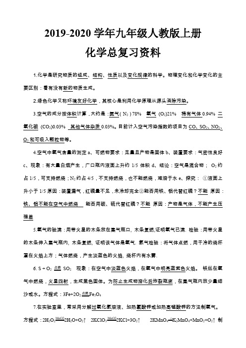 2019-2020学年九年级人教版上册化学总复习资料