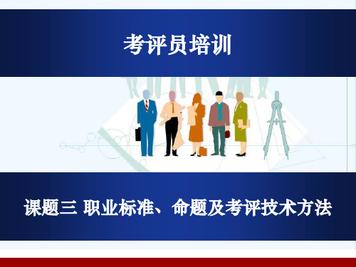 考评员培训教材课件(PPT58页)