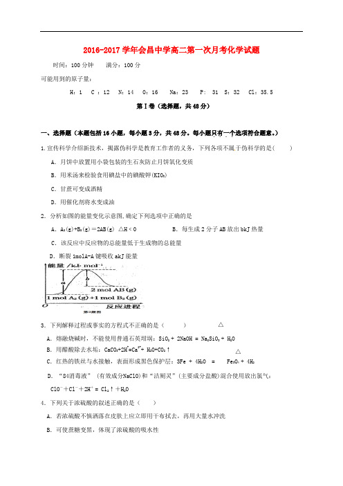 江西省赣州市会昌中学高二化学上学期第一次月考试题