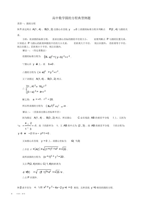 直线与圆的方程典型例题