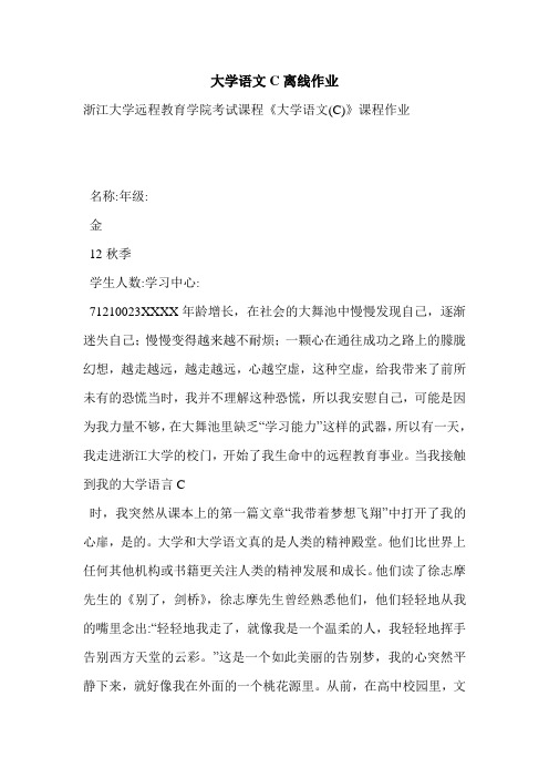 大学语文C离线作业