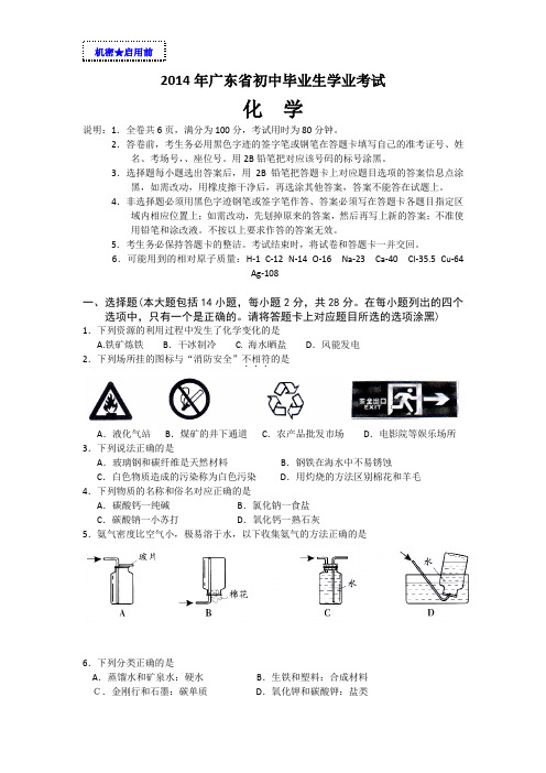 2014年广东省初中毕业生学业考试