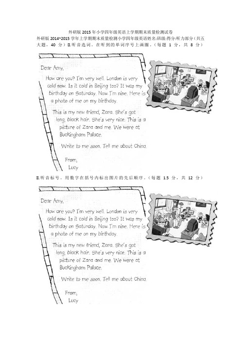 外研版2015年小学四年级英语上学期期末质量检测试卷