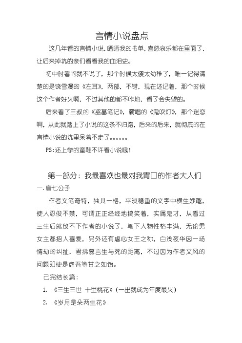 言情小说盘点