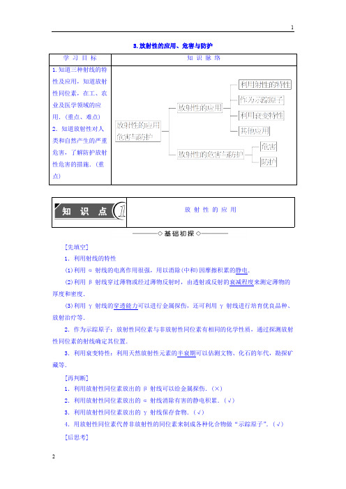 2017-2018学年高二物理(教科版选修3-5)教师用书：第3章 3.放射性的应用、危害与防护 