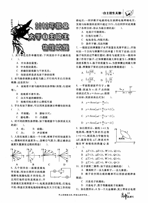 2012年复旦大学自主招生物理试题