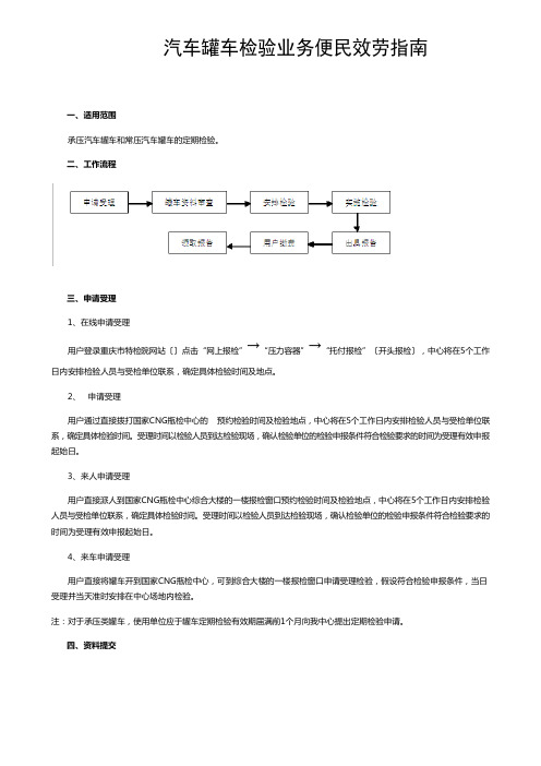 汽车罐车检验业务便民服务指南