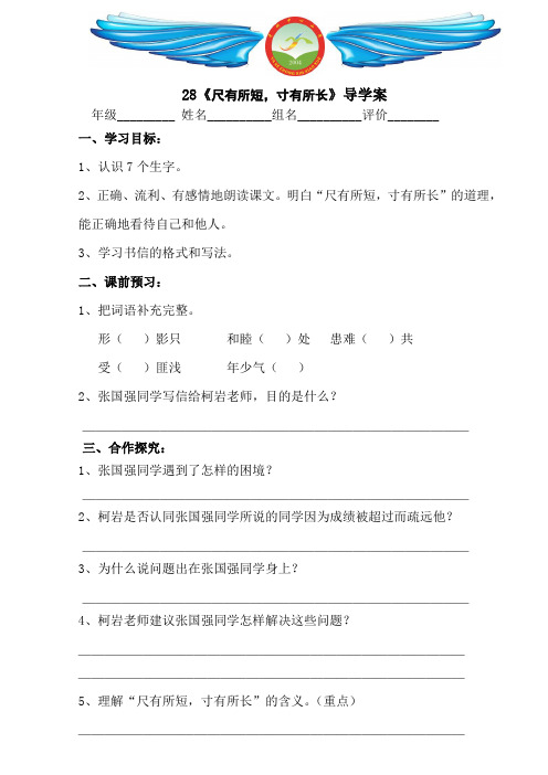 28尺有所短 寸有所长 导学案