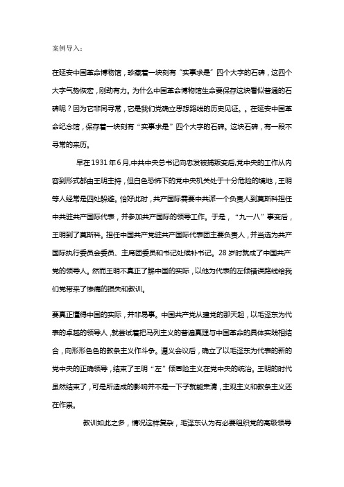 实事求是思想路线的形成与确立