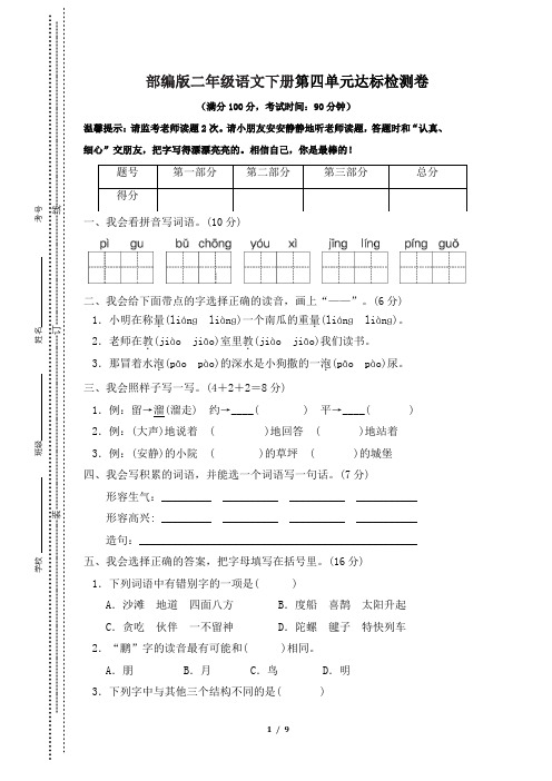 部编版二年级语文下册第四单元 达标测试卷 (2)