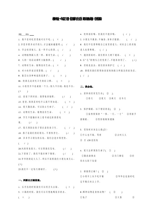 教科版《品德与生活》一年级下册期末检测题(含答案)李林森