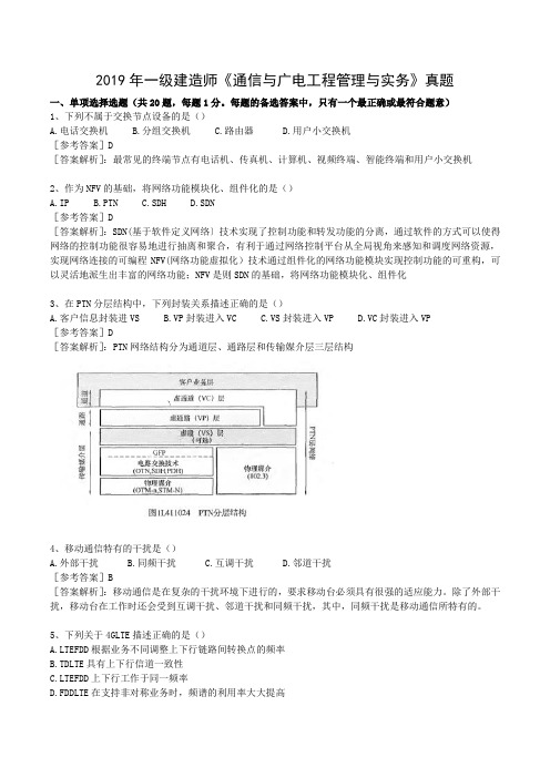 2019年《通信广电》真题及答案解析