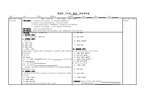 平方差公式导学案