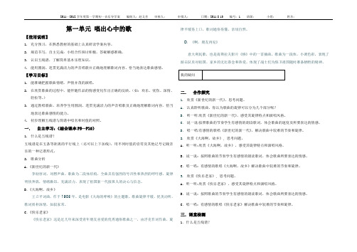 第一单元 唱出心中的歌 导学案