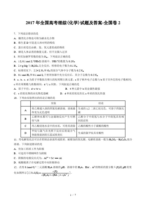 2017年全国高考理综(化学)试题及答案-全国卷2