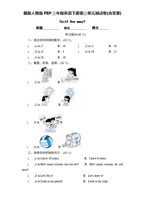 最新人教版PEP三年级英语下册第三单元测试卷(含答案)