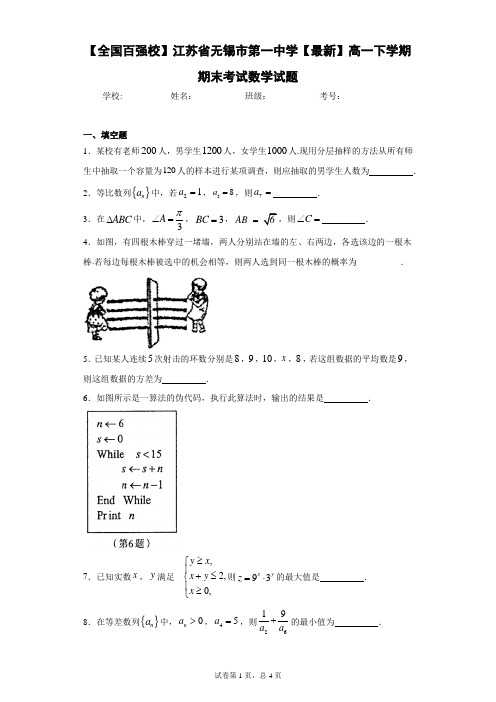 江苏省无锡市第一中学高一下学期期末考试数学试题 答案和解析