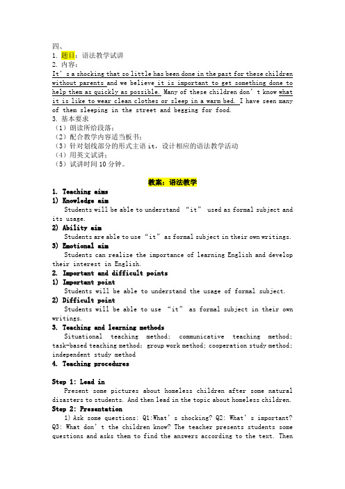 4.高中英语教师面试：语法课《it 语法教学》全英文教案及试讲逐字稿