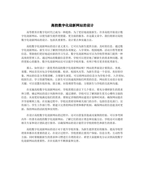 高校数字化迎新网站的设计